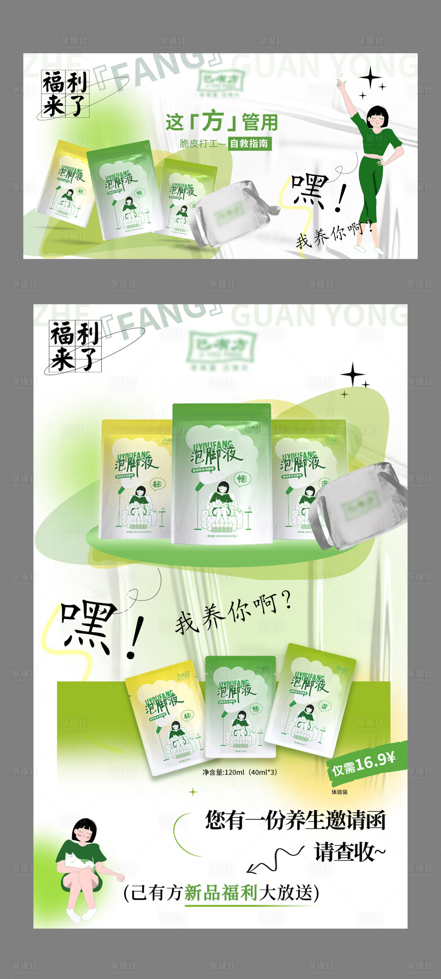 源文件下载【享设计】搜索编号：49280025786256158【大健康海报】