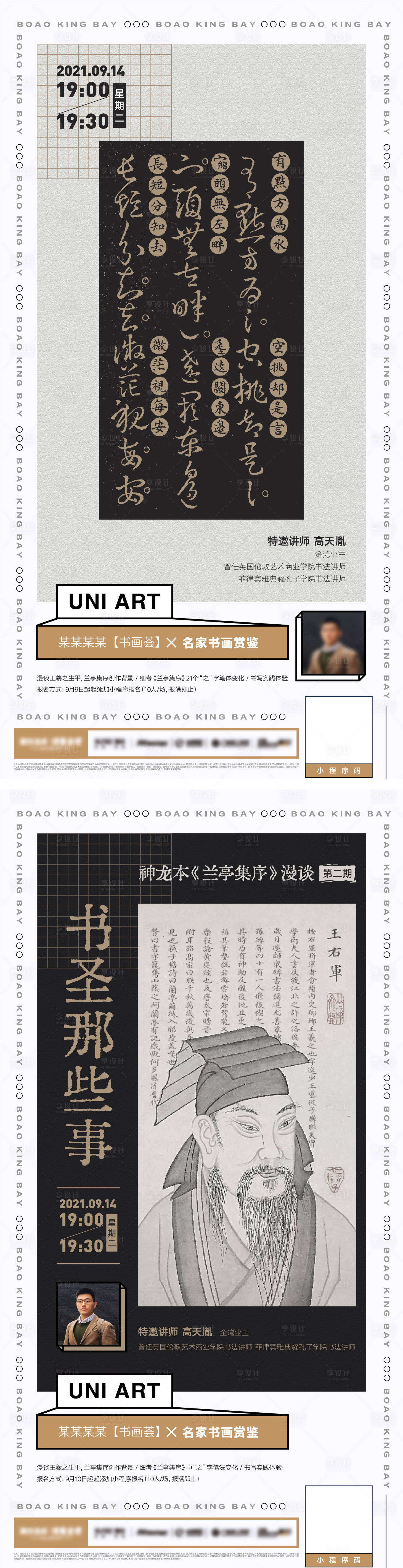 源文件下载【享设计】搜索编号：44270025638537055【书法】