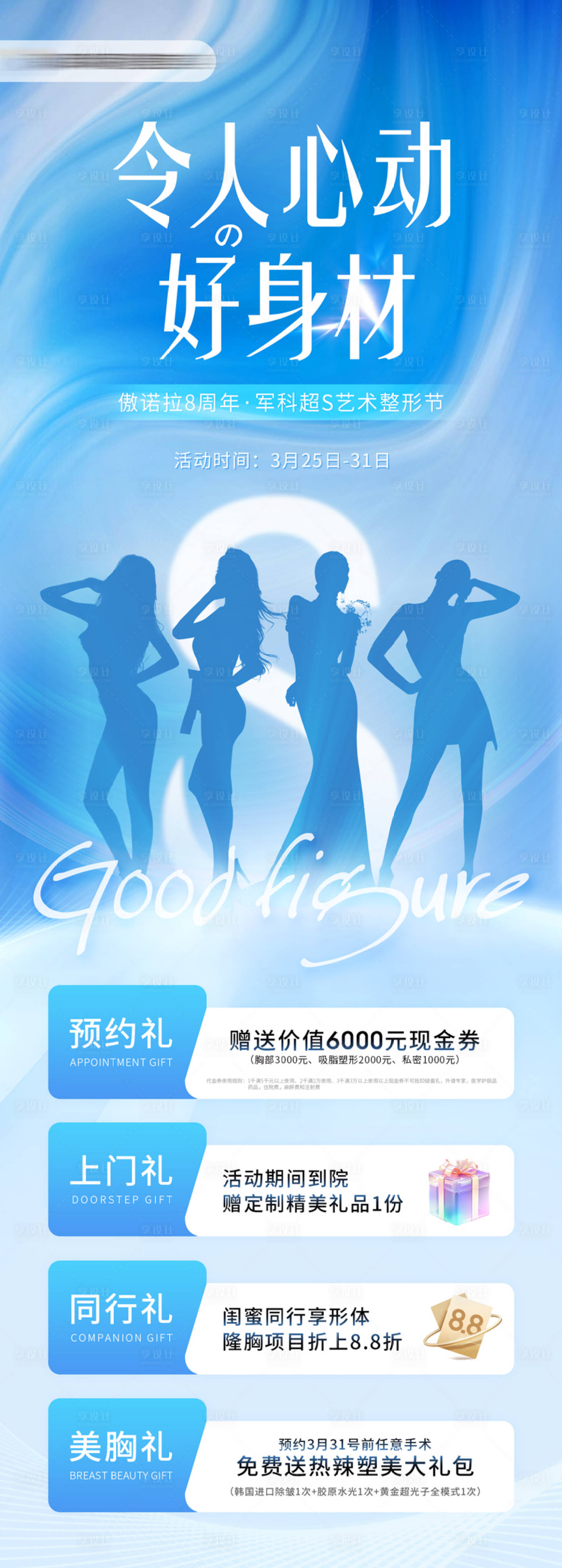 源文件下載【享設計】搜索編號：89560025742984953【醫美體雕活動海報】