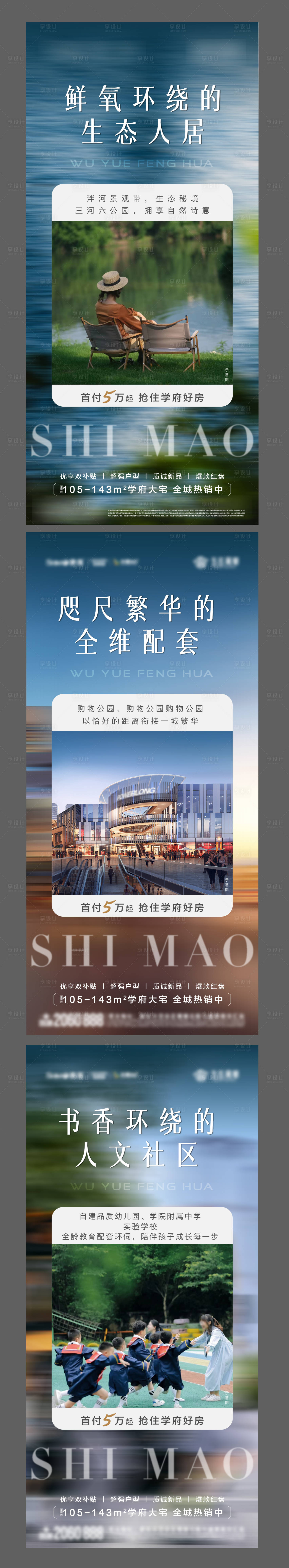 源文件下载【地产配套海报】编号：13170025742414779