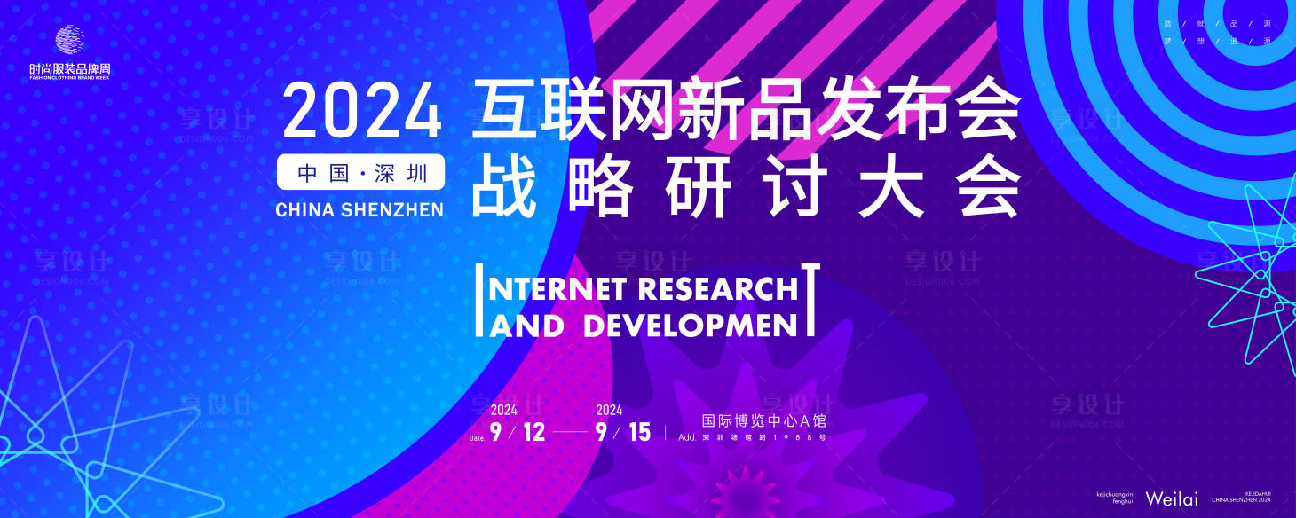 源文件下載【享設(shè)計(jì)】搜索編號(hào)：87610025767986921【網(wǎng)絡(luò)科創(chuàng)新品發(fā)布會(huì)活動(dòng)背景板】