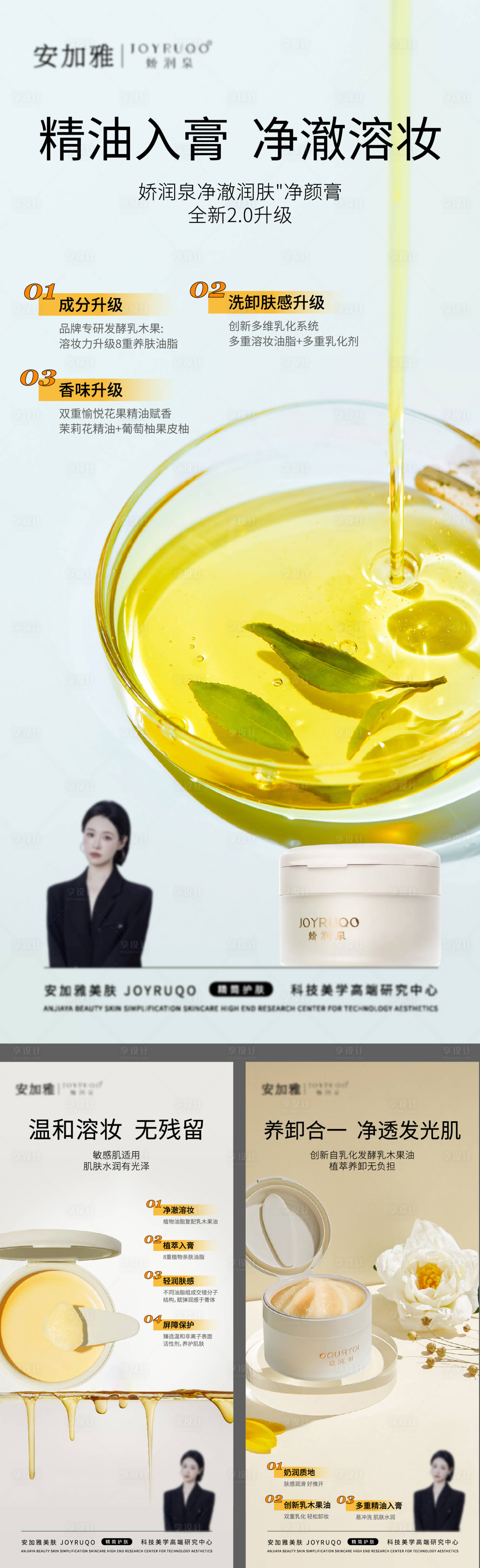 源文件下载【享设计】搜索编号：93360025557651348【卸妆膏面霜海报】