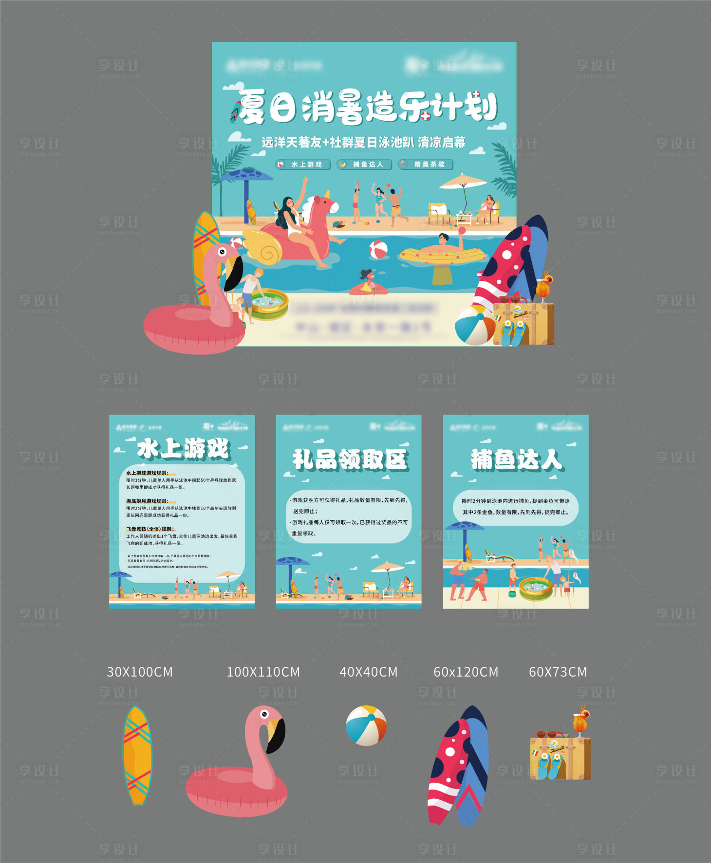 源文件下载【夏日泳池活动物料】编号：87930025569155891