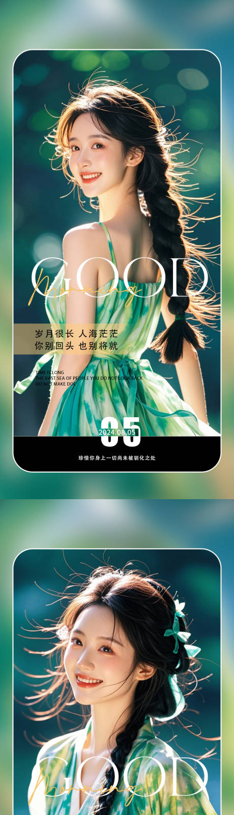 源文件下载【医美早安图海报】编号：54430025489489362