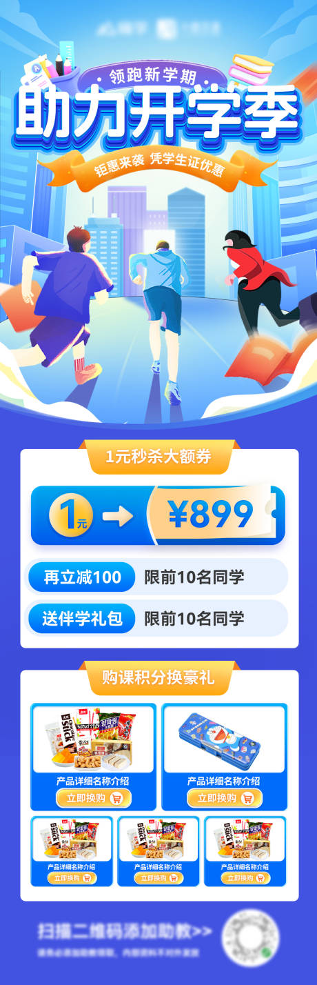 源文件下载【开学季课程考试培训冲刺长图海报】编号：57410025796805660