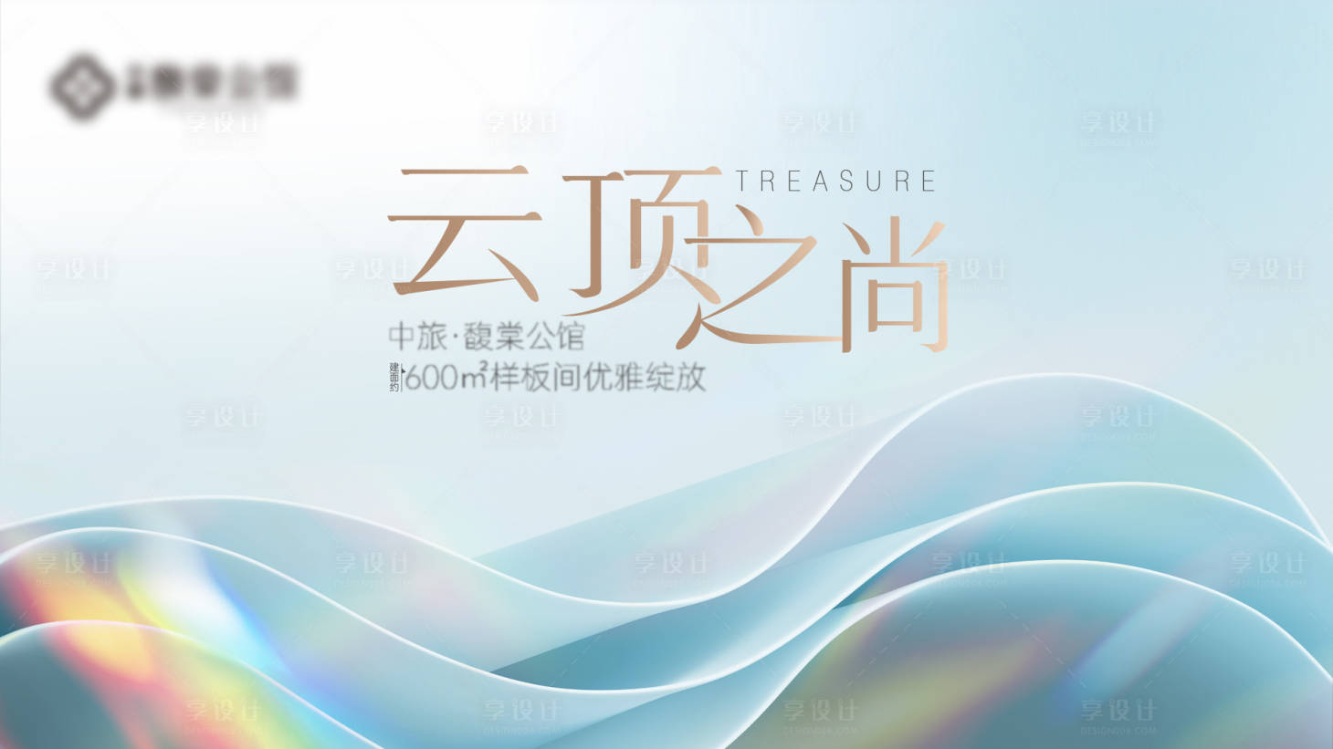 源文件下载【享设计】搜索编号：78130025902286539【高级质感展板】