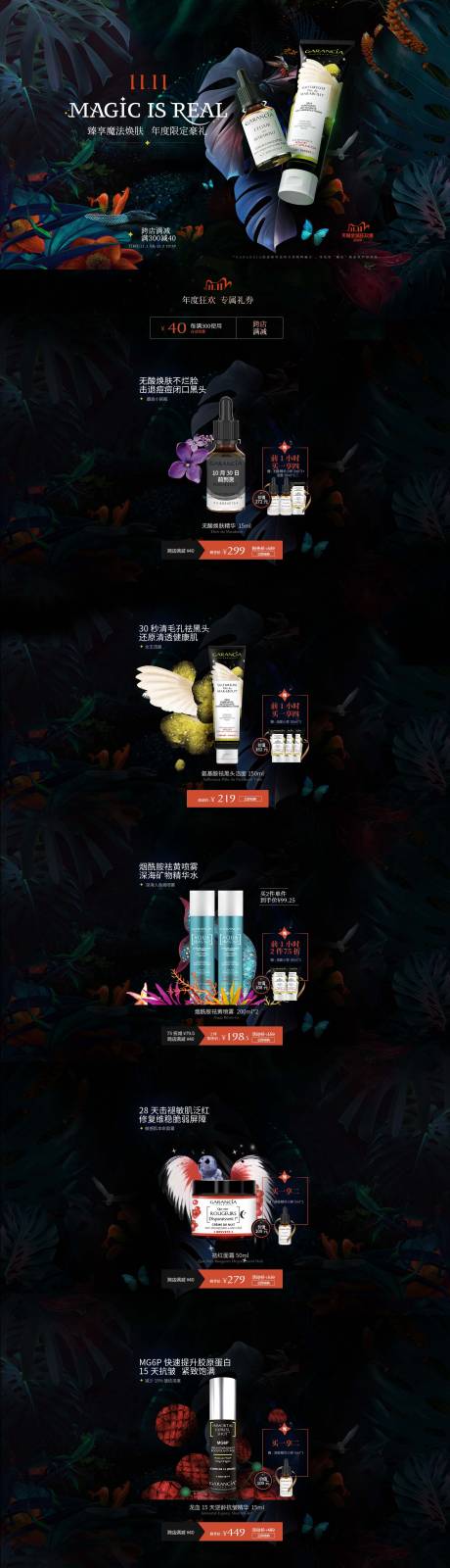 源文件下载【美妆护肤大促活动页面】编号：67810025736817403