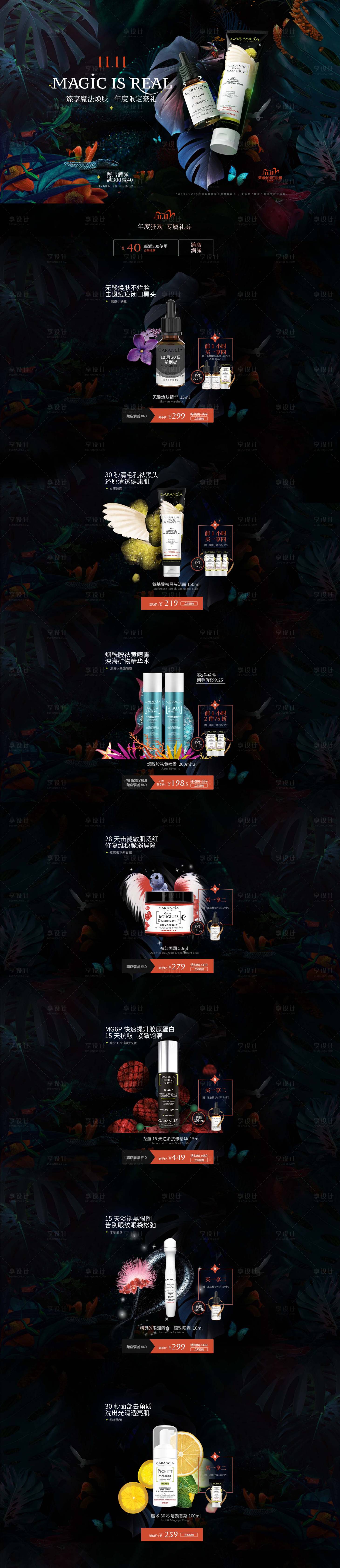 源文件下载【享设计】搜索编号：67810025736817403【美妆护肤大促活动页面】