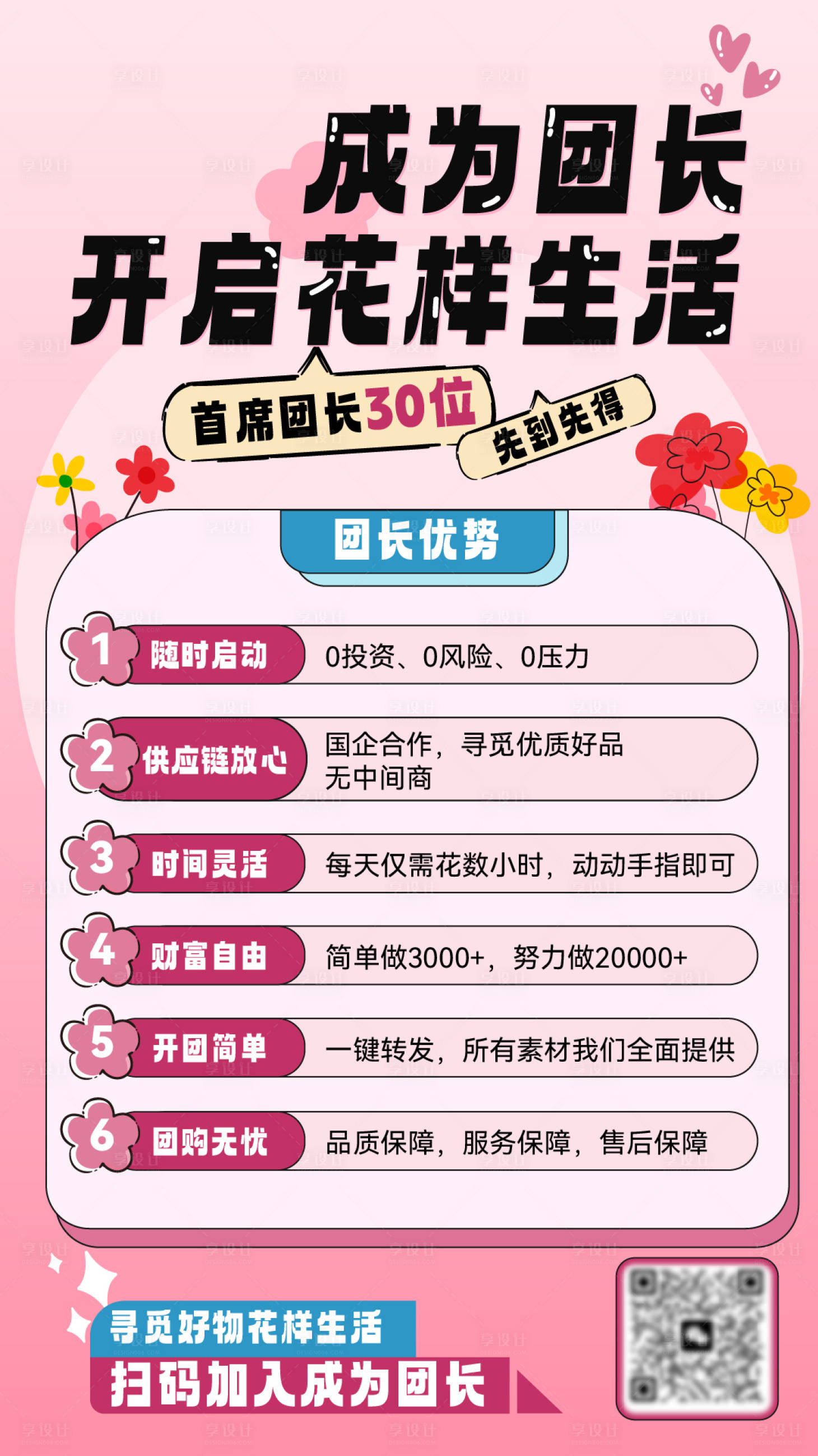 源文件下载【享设计】搜索编号：50670025901578992【花朵插画海报】