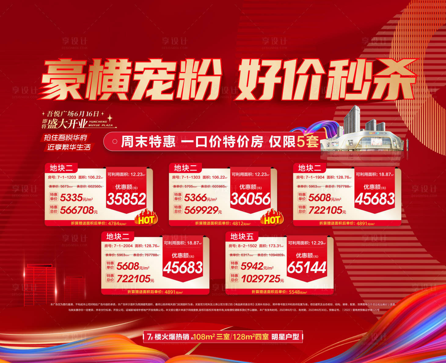 源文件下载【特价房展板】编号：71350025612722671