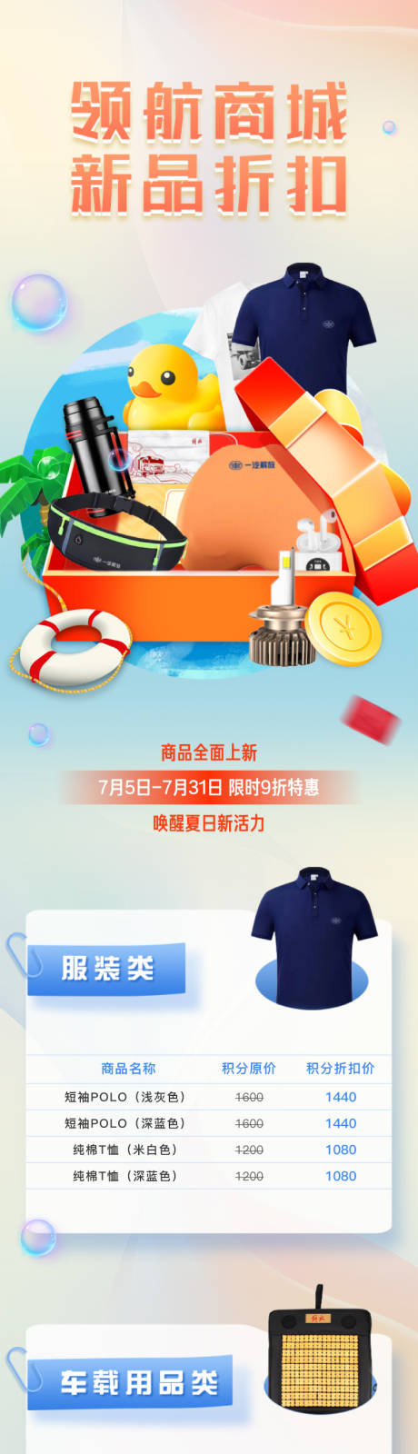 源文件下载【享设计】搜索编号：86260025611101636【卡车长图文商品全面上新唤醒夏日新活力】