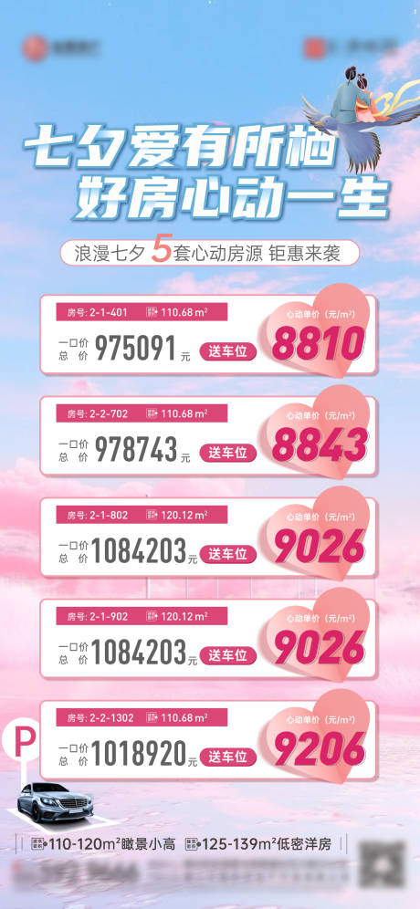 编号：38130025618673298【享设计】源文件下载-七夕特价送车位