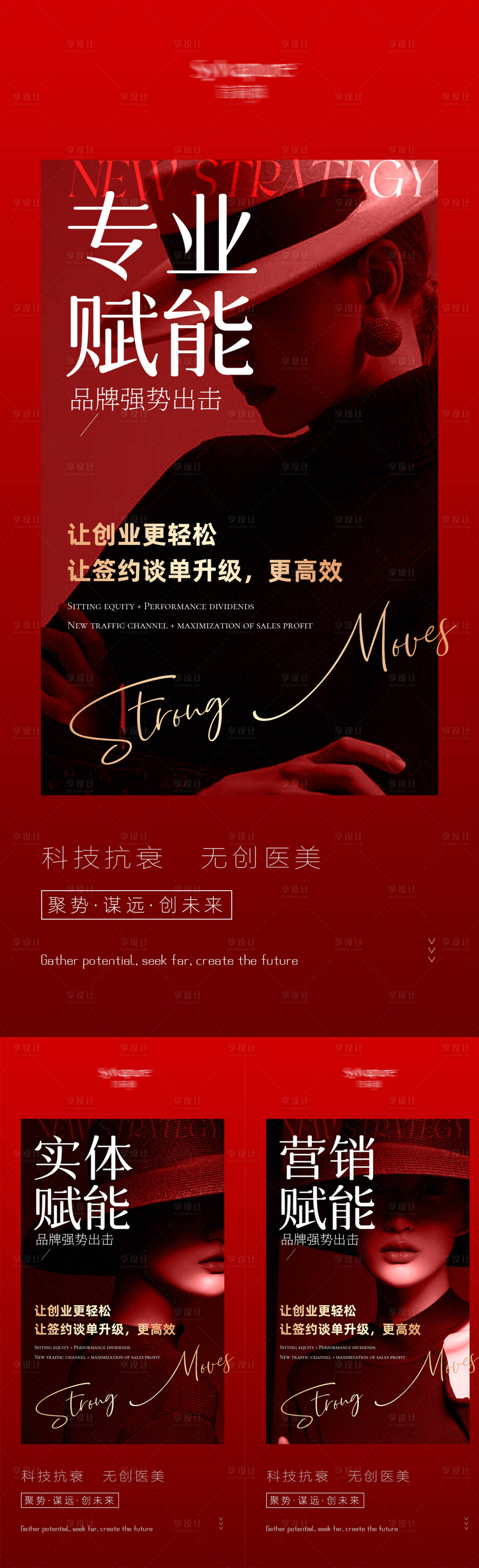 源文件下载【享设计】搜索编号：18140025886641769【医美招商造势海报】