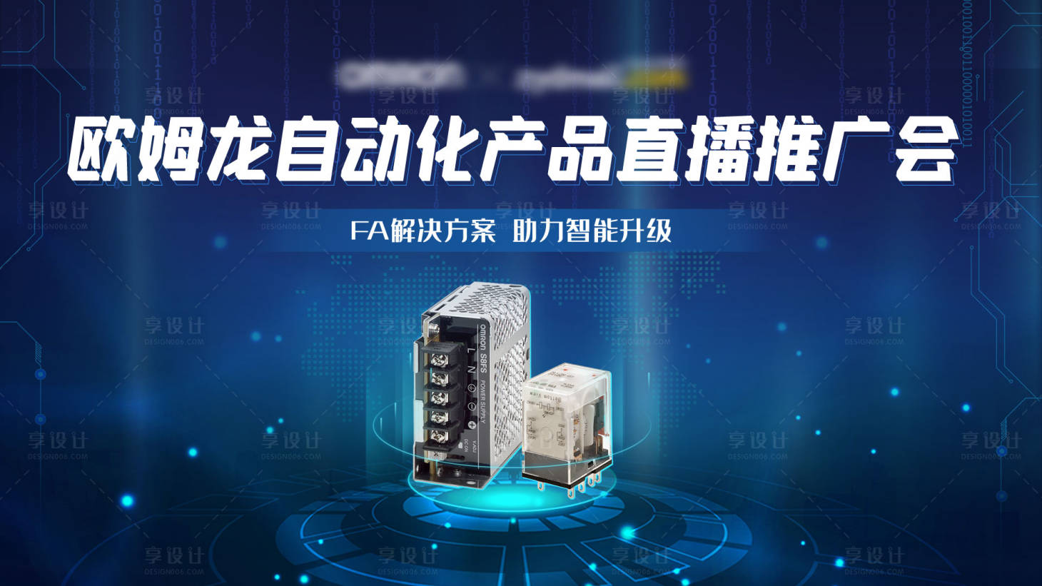 源文件下載【享設計】搜索編號：51940025673762840【工業電氣產品科技風直播活動背景板】