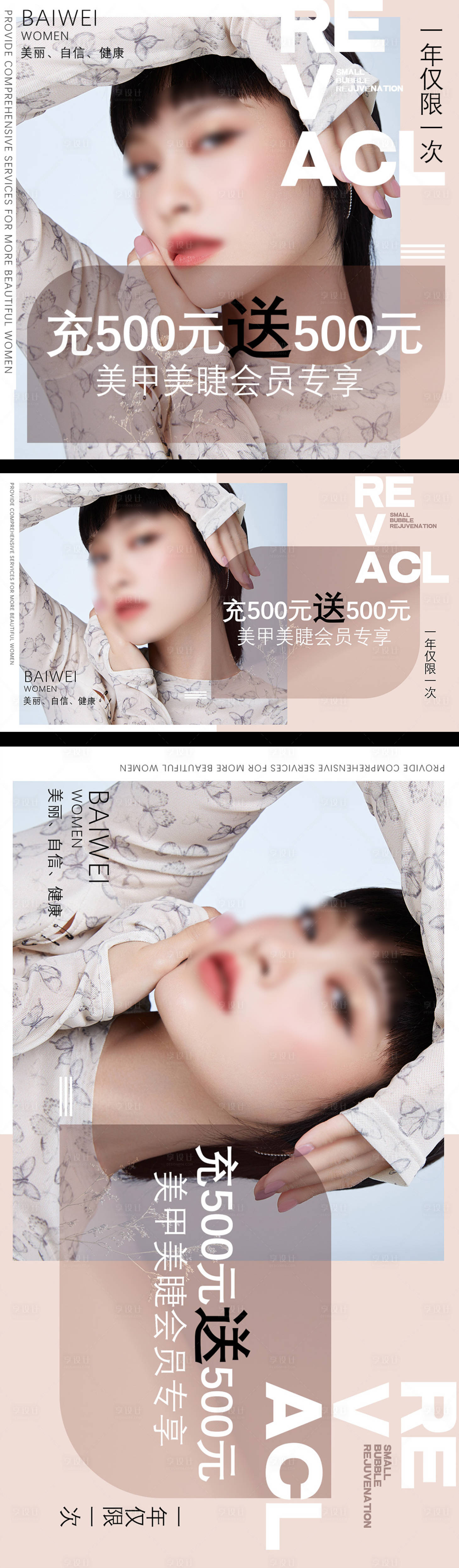 源文件下載【享設(shè)計(jì)】搜索編號(hào)：10250025888025904【美容醫(yī)美充值卡輪播海報(bào)banner】