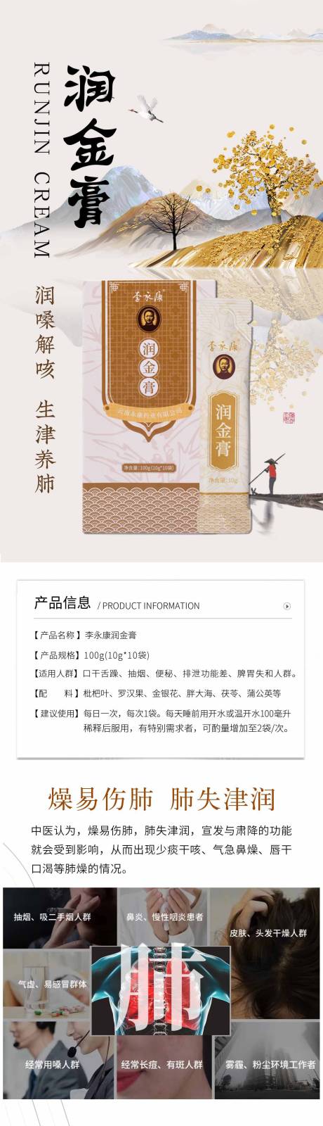 源文件下载【润金膏详情】编号：14480025476877049