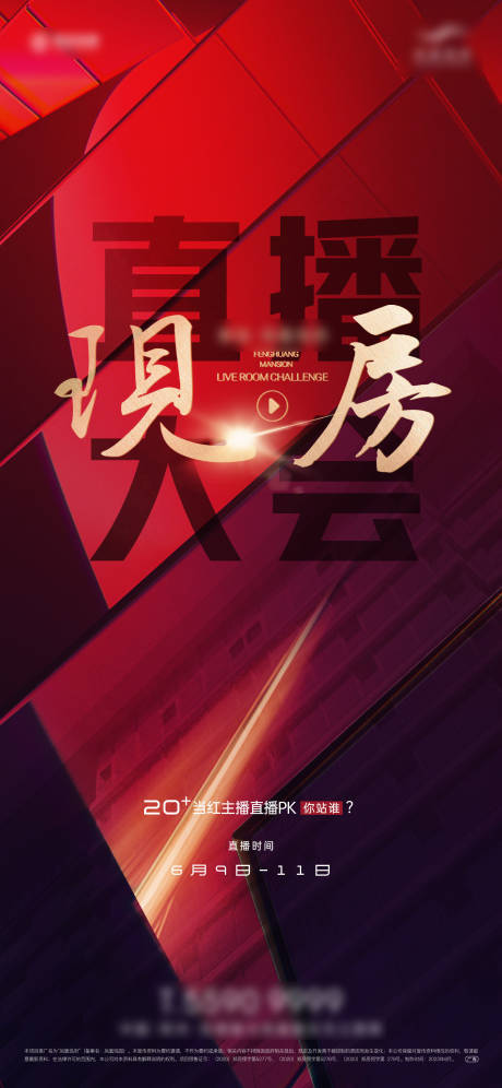 源文件下載【享設計】搜索編號：92780025966669586【現房抖音直播海報 】
