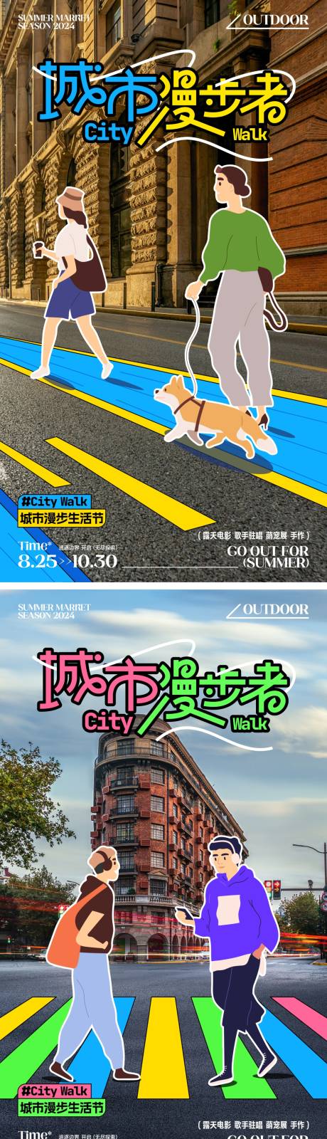 源文件下载【CITYWALK城市漫步潮流插画海报】编号：79740025840502204