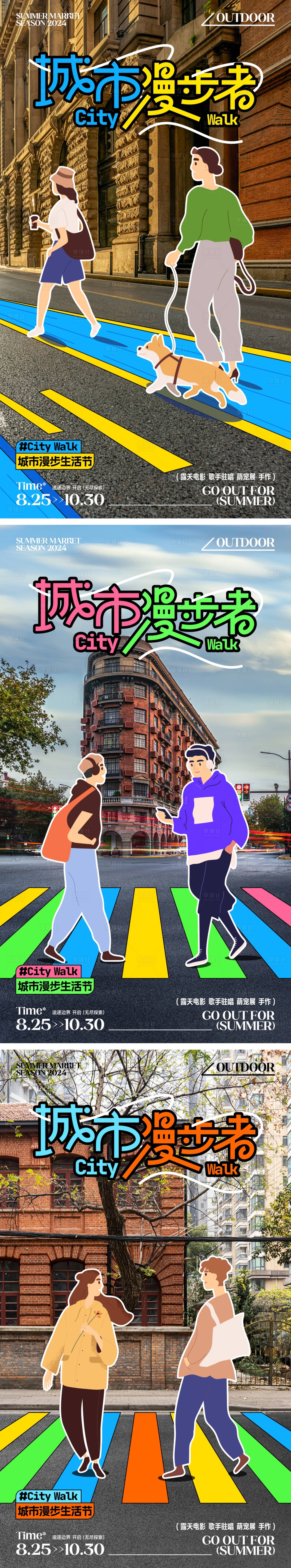源文件下載【享設計】搜索編號：79740025840502204【CITYWALK城市漫步潮流插畫海報】