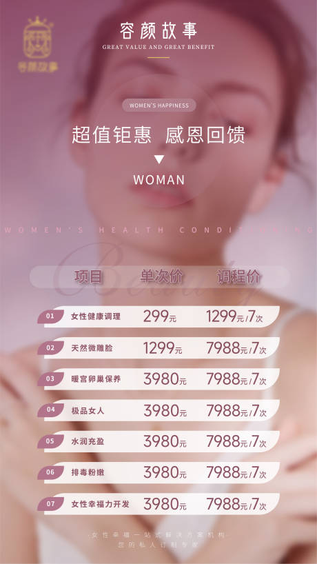 源文件下载【医美卡项钜惠海报】编号：89440025468224136