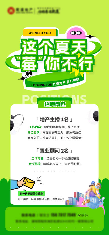 源文件下载【招聘这个夏天莓你不行】编号：61570025604945050