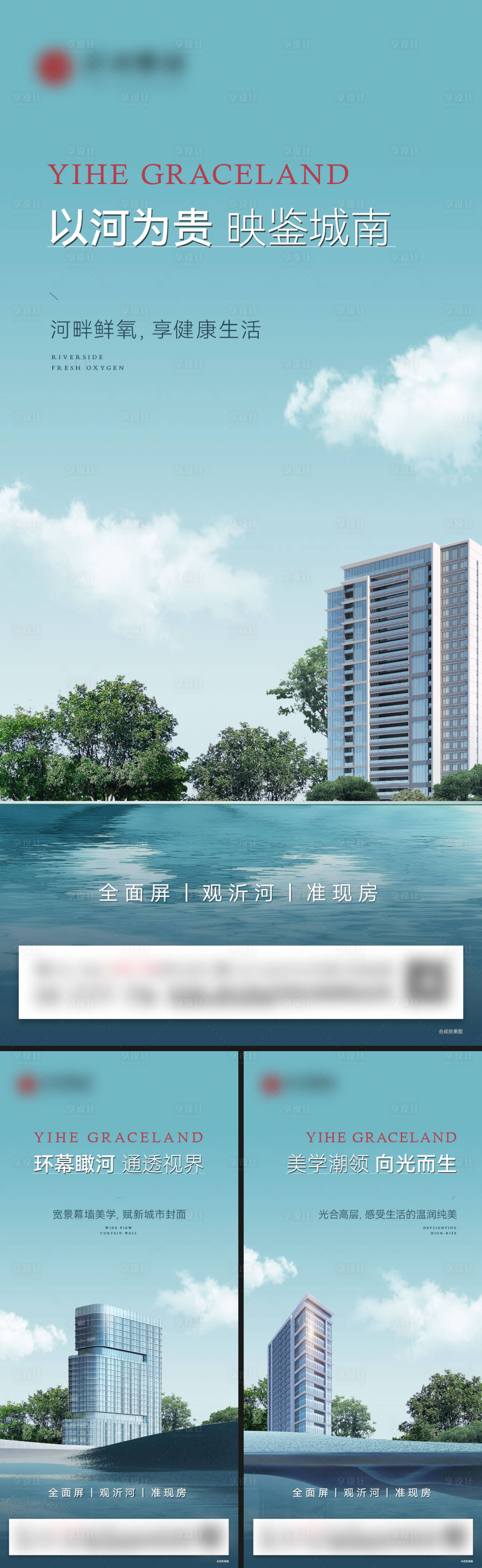 源文件下載【享設(shè)計(jì)】搜索編號(hào)：52880025730718896【地產(chǎn)河景高層價(jià)值點(diǎn)系列海報(bào)】