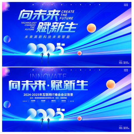 源文件下載【享設計】搜索編號：31500025602414220【峰會論壇會議科技發布會主形象】