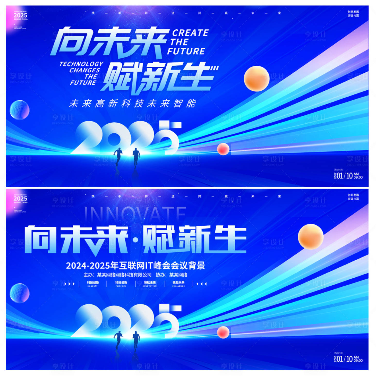 源文件下載【享設(shè)計(jì)】搜索編號(hào)：31500025602414220【峰會(huì)論壇會(huì)議科技發(fā)布會(huì)主形象】