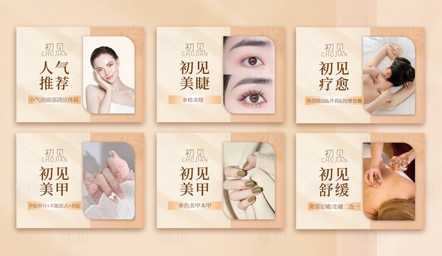 源文件下载【享设计】搜索编号：43420025469212589【美甲团购banner】