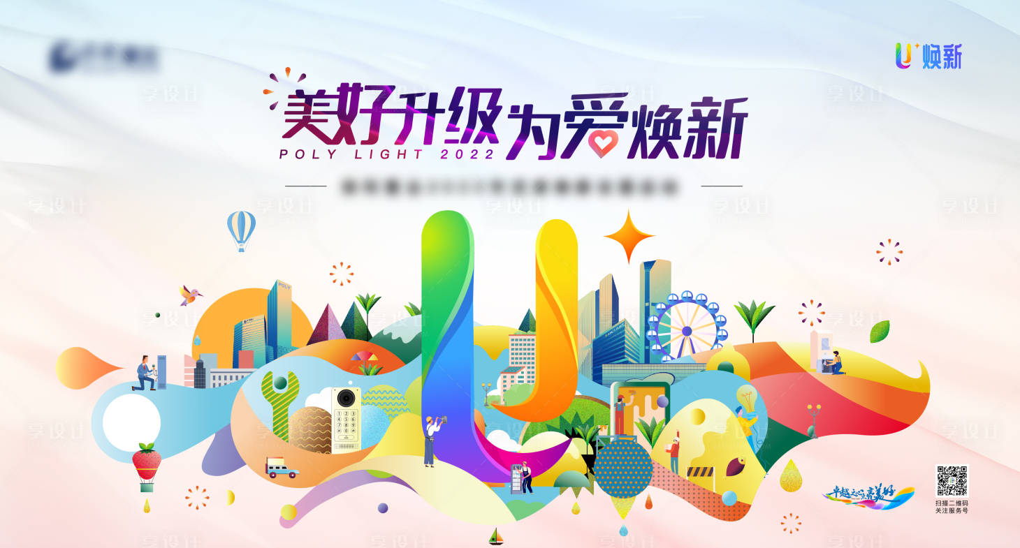 源文件下載【物業煥新計劃活動主畫面】編號：39270025837429393