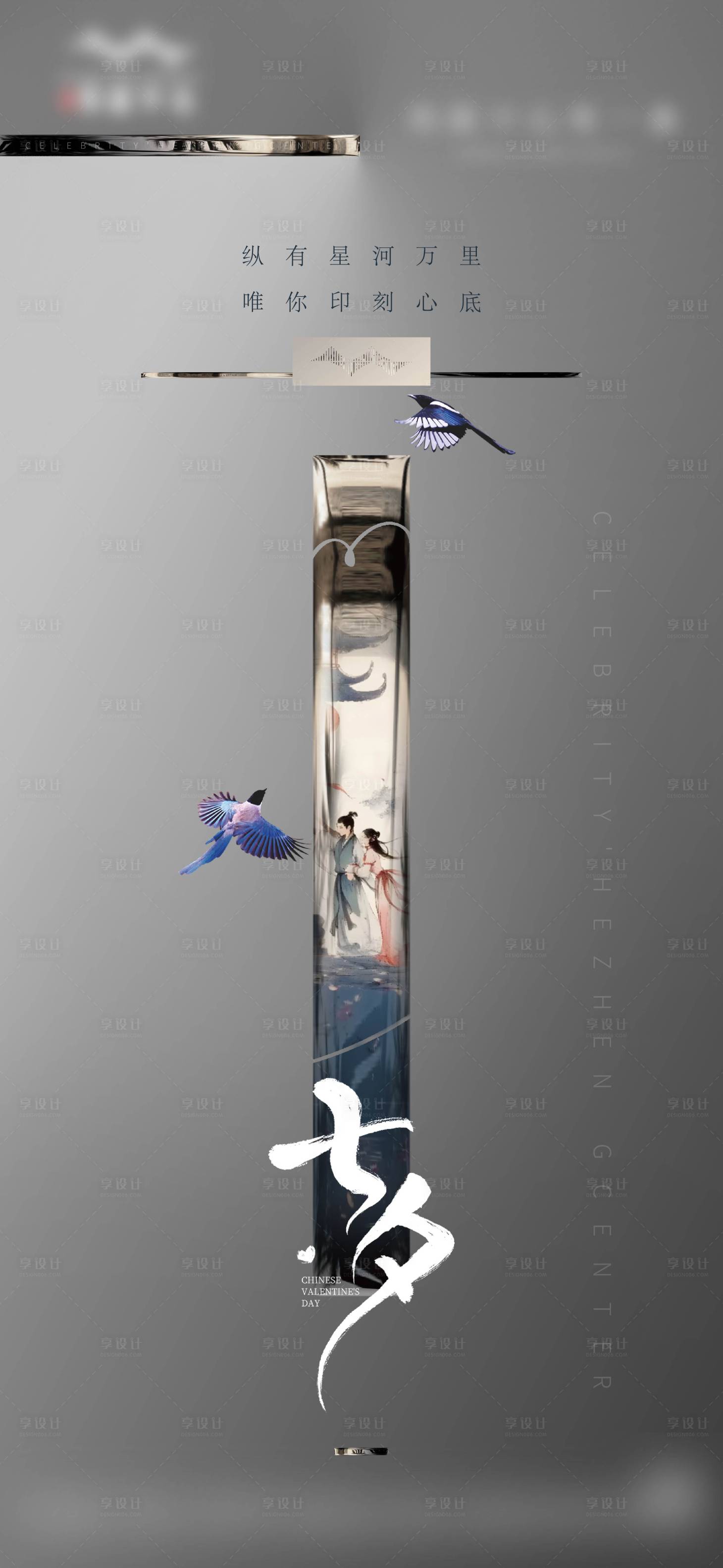 源文件下载【享设计】搜索编号：61480025608111059【七夕情人节】