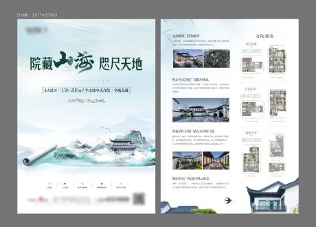 源文件下载【地产中式水墨DM宣传单】编号：99280025491014361