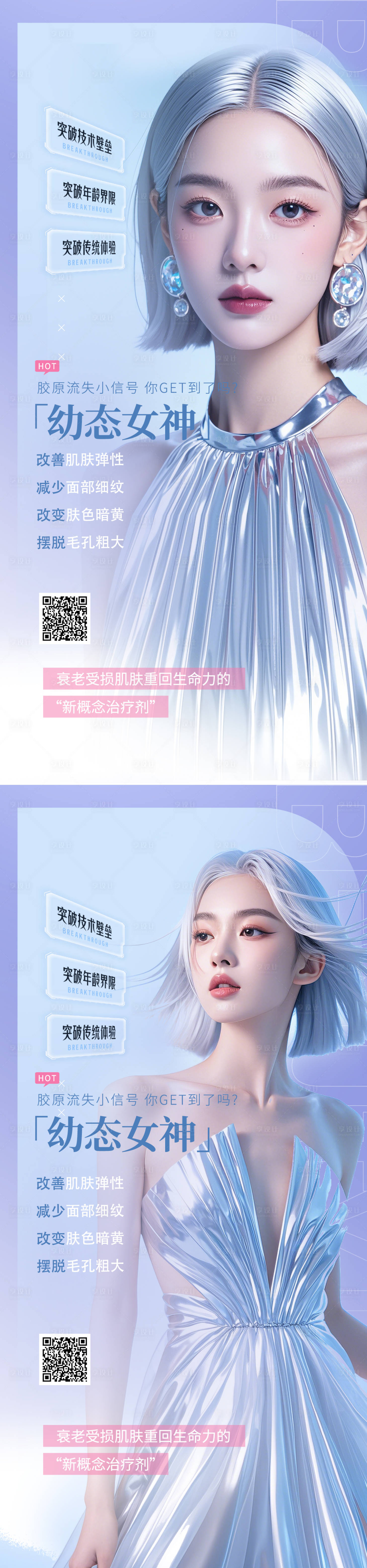 源文件下载【享设计】搜索编号：17870025614387681【医美活动促销海报】
