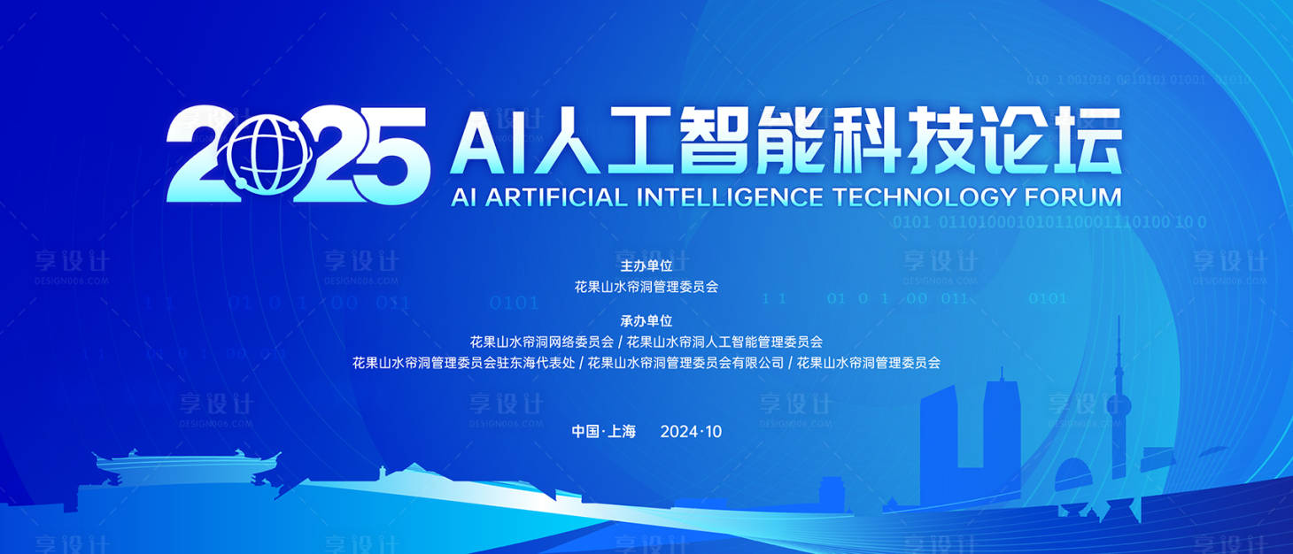 源文件下載【享設計】搜索編號：15320025946873652【互聯網科技會議活動背景板】