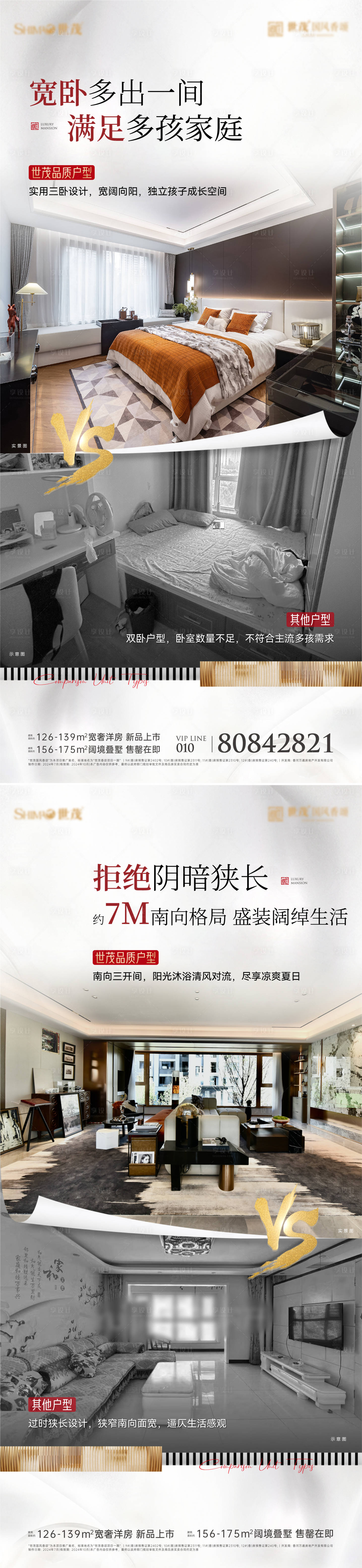 源文件下载【享设计】搜索编号：96730025651755324【户型对比海报】