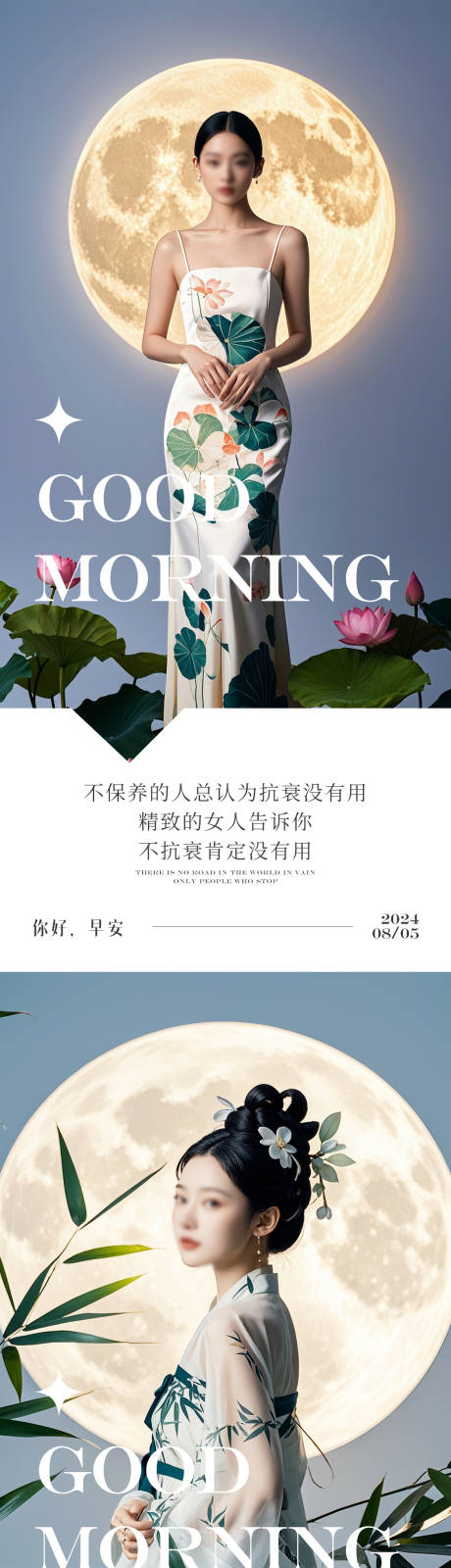 源文件下載【享設計】搜索編號：84030025488155890【醫美早安日簽海報】