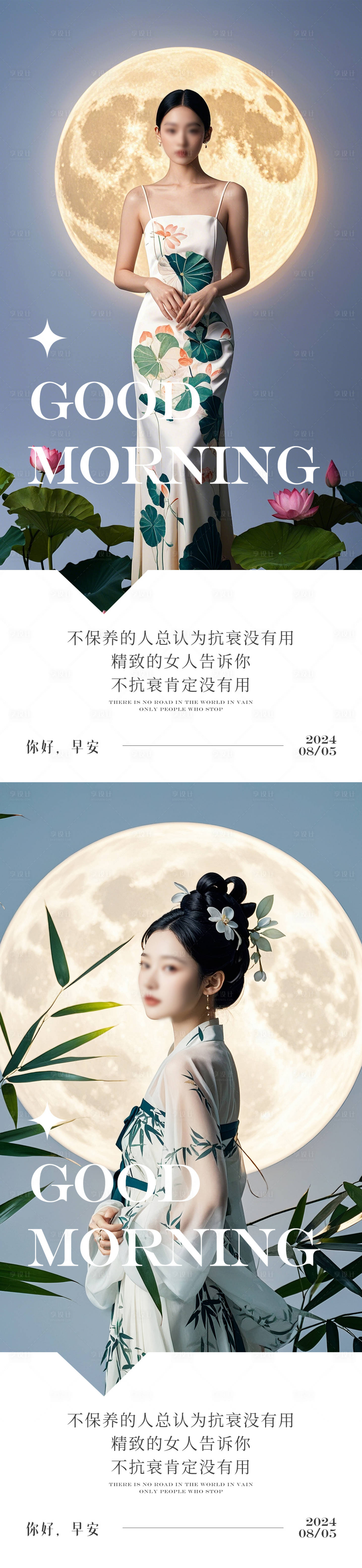 源文件下载【医美早安日签海报】编号：84030025488155890
