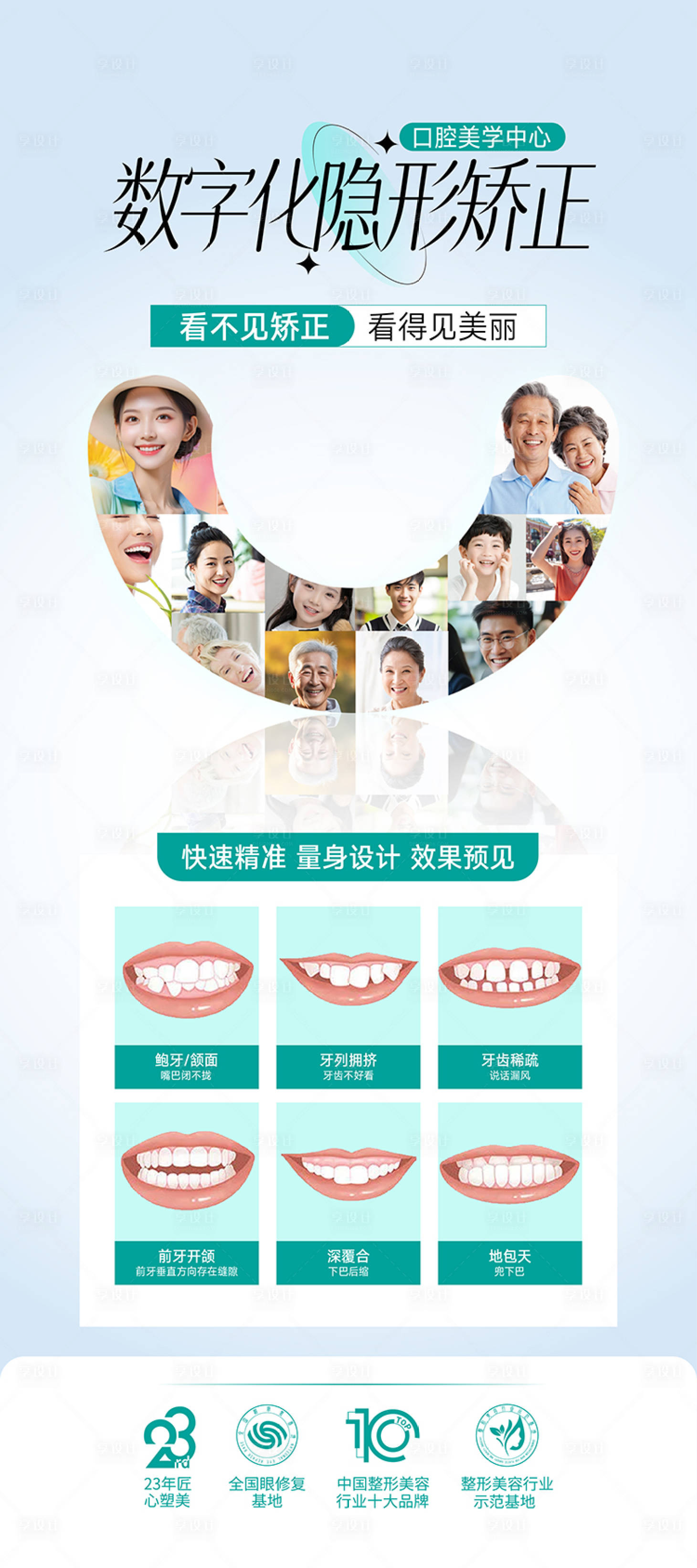 源文件下載【享設計】搜索編號：62890025770878120【口腔整形海報】