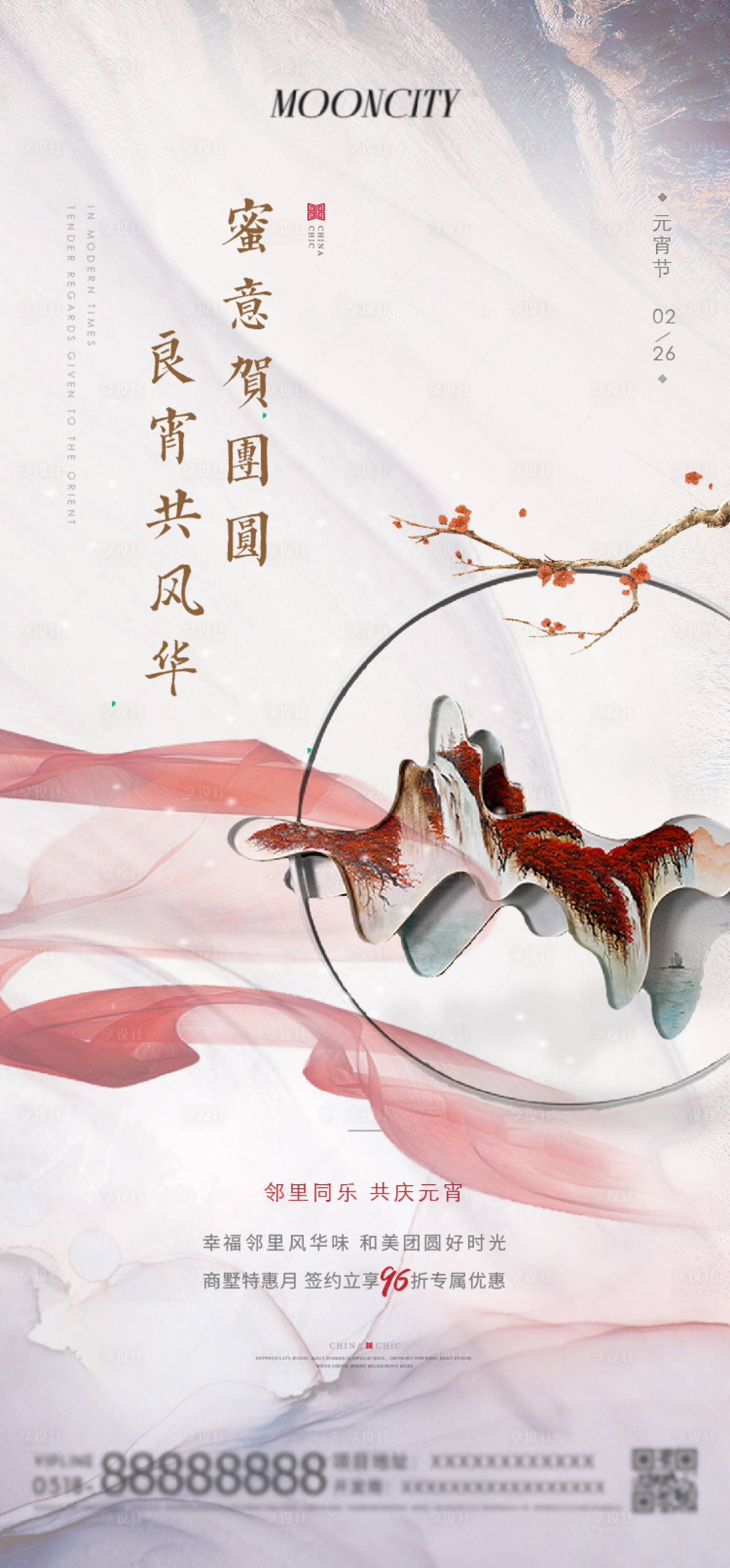 源文件下載【享設計】搜索編號：57540025821143145【元宵節海報】