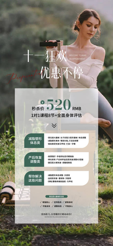 源文件下载【享设计】搜索编号：35710025872612109【瑜伽普拉提海报】