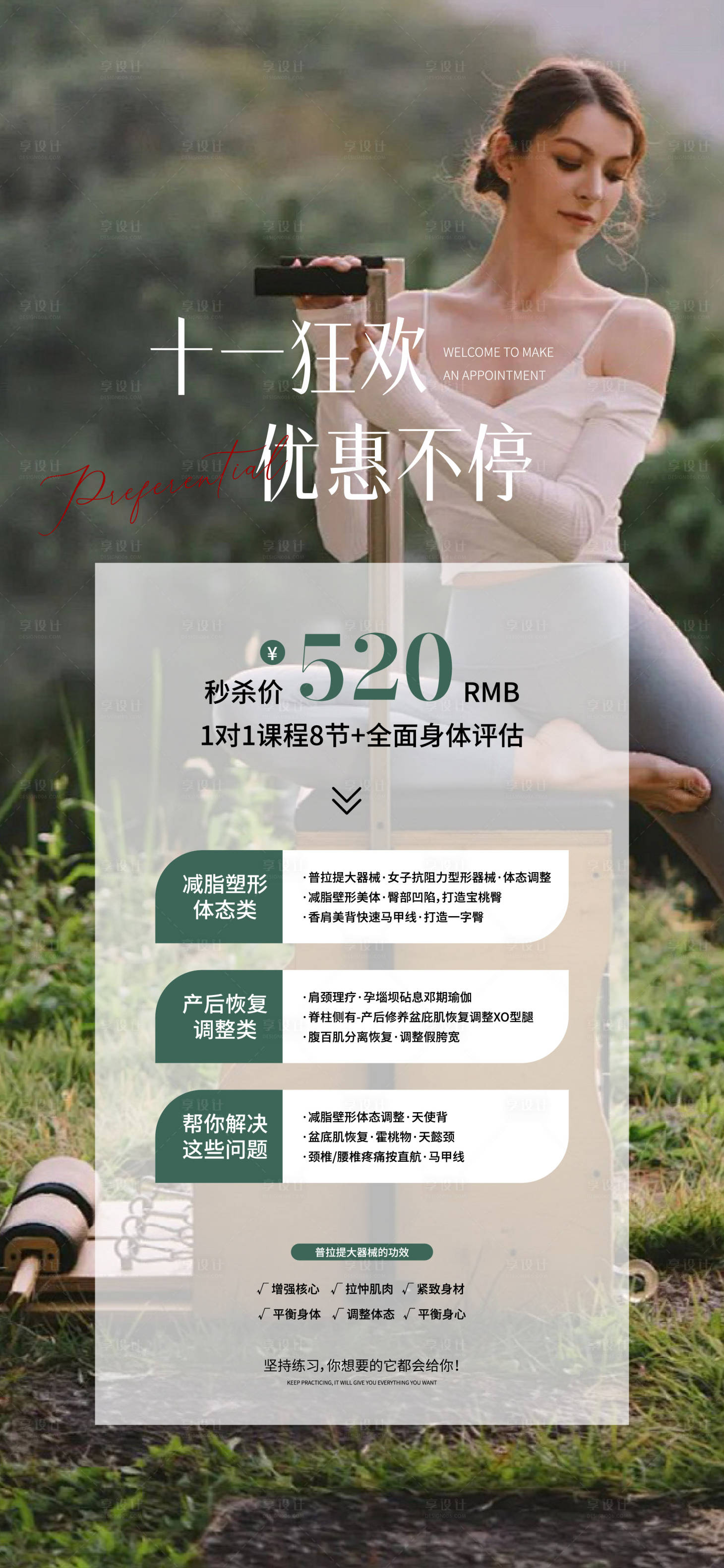 源文件下载【享设计】搜索编号：35710025872612109【瑜伽普拉提海报】