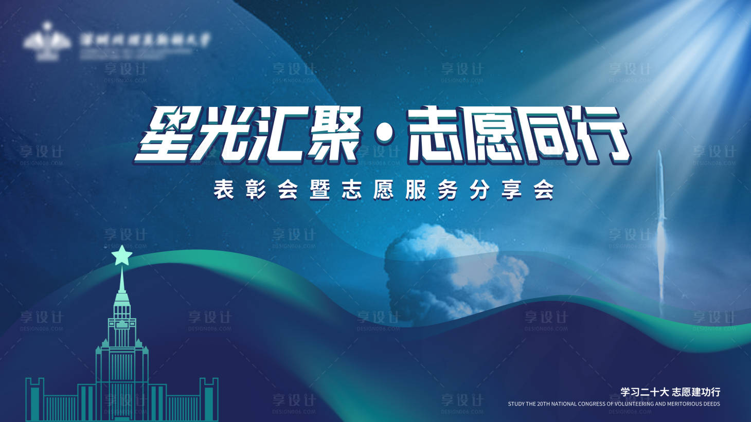 源文件下载【享设计】搜索编号：74880025543948273【学校航天】