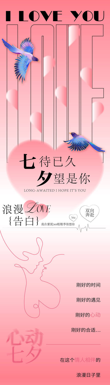 源文件下载【享设计】搜索编号：33980025593854418【七夕情人节招聘长途】