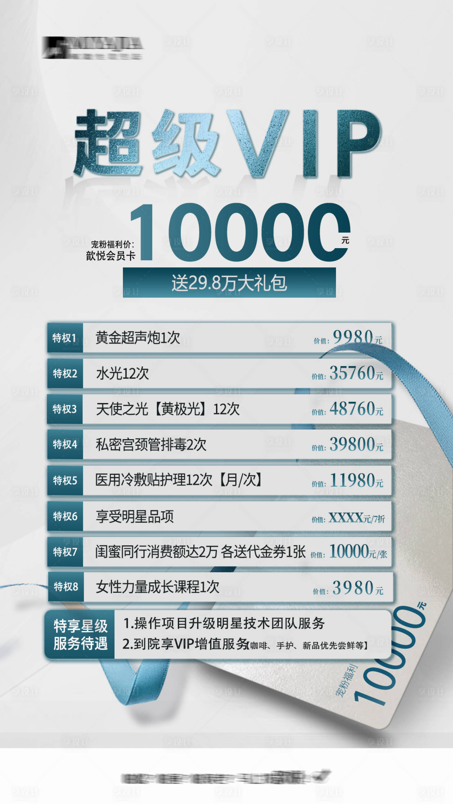 源文件下载【享设计】搜索编号：60640026001499069【医美VIP海报】