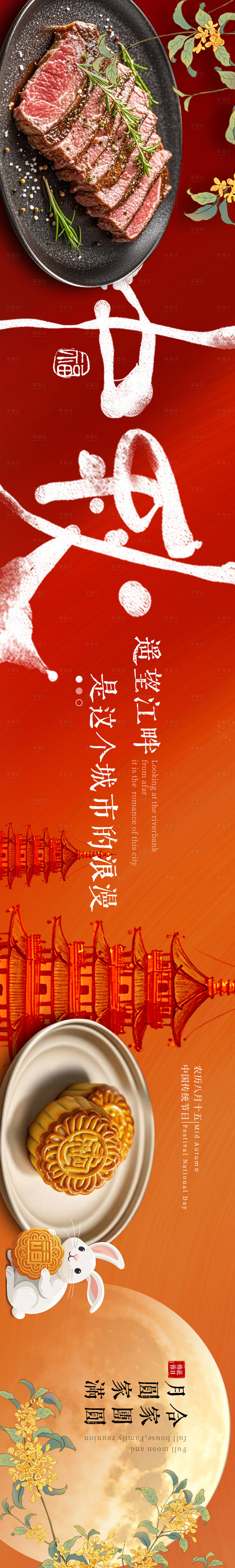 源文件下载【享设计】搜索编号：90340025923423372【中秋商户通五连图】