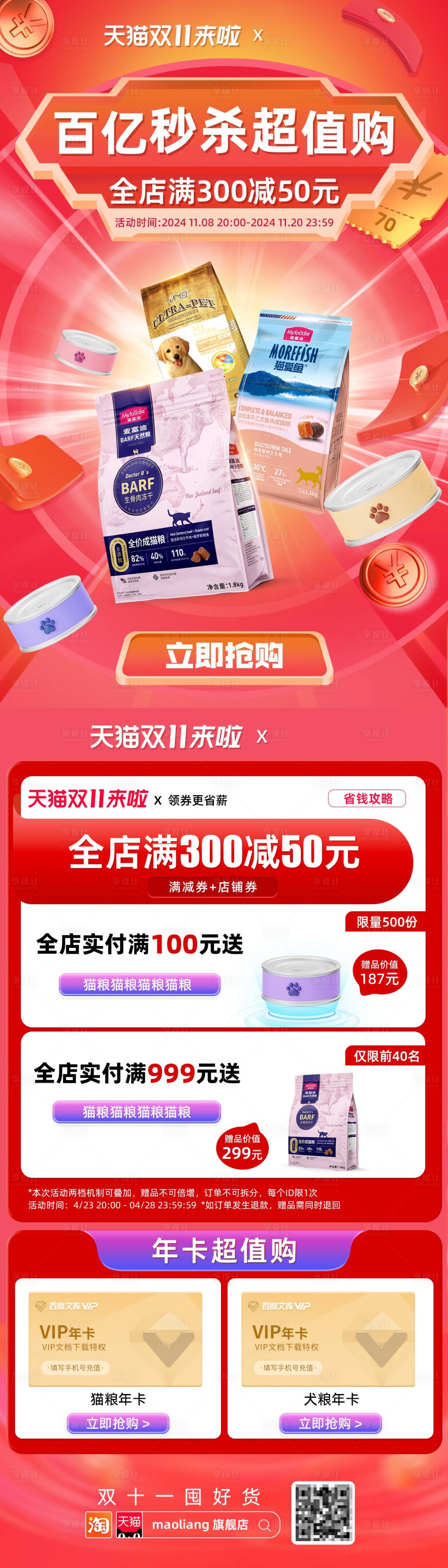 源文件下载【双十一猫粮促销海报】编号：90080025743386320