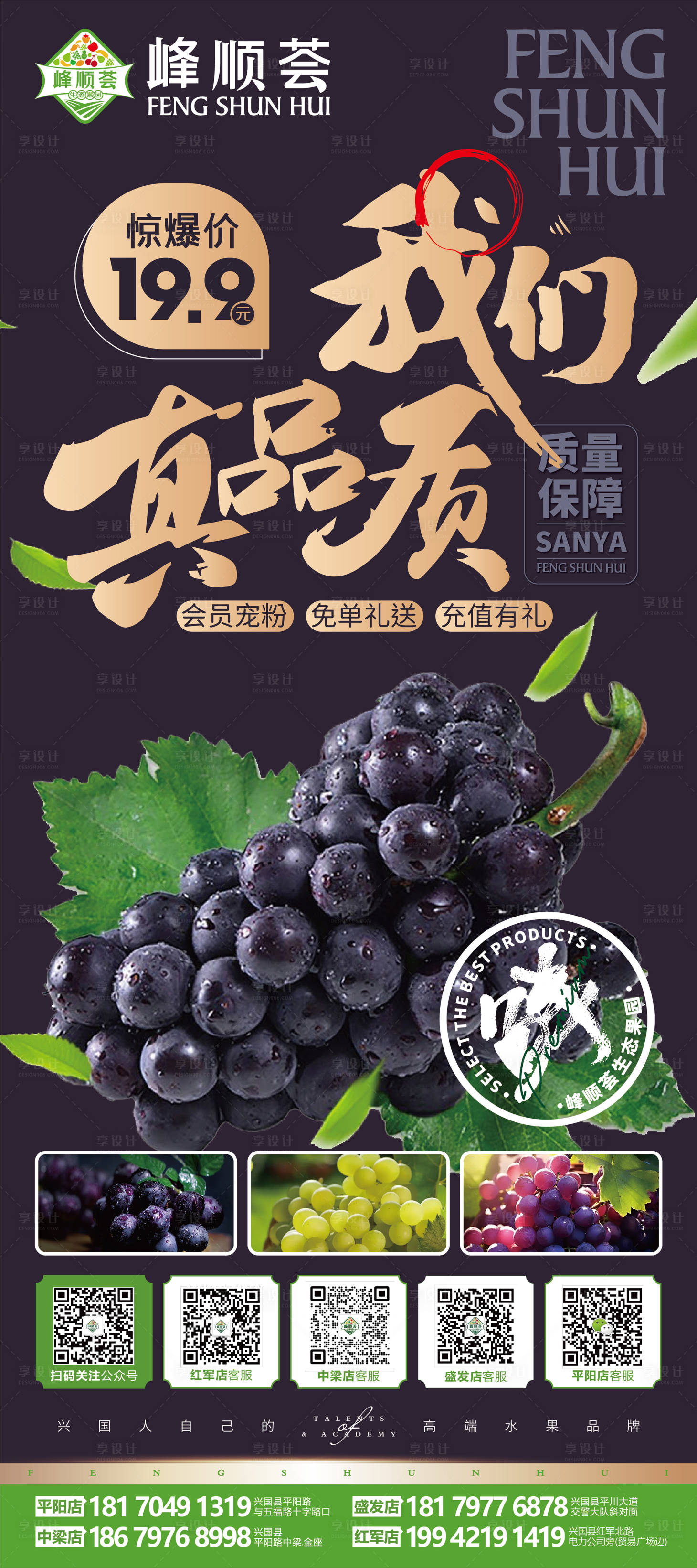 源文件下载【享设计】搜索编号：87250025631648926【生态水果海报】