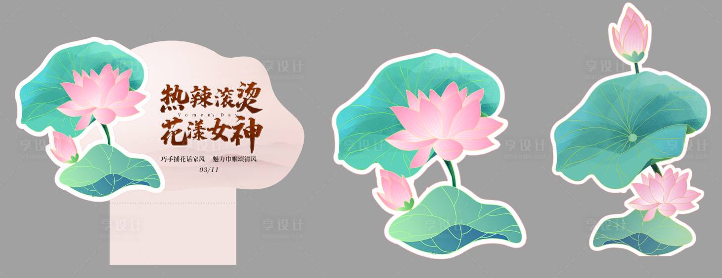 源文件下载【享设计】搜索编号：60280022838073244【莲花台卡】
