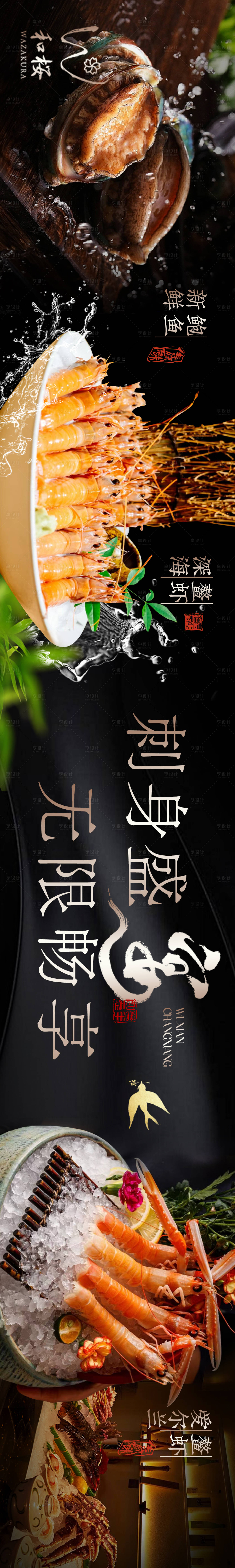 源文件下载【点评黑金日料五连图】编号：93690025607934980