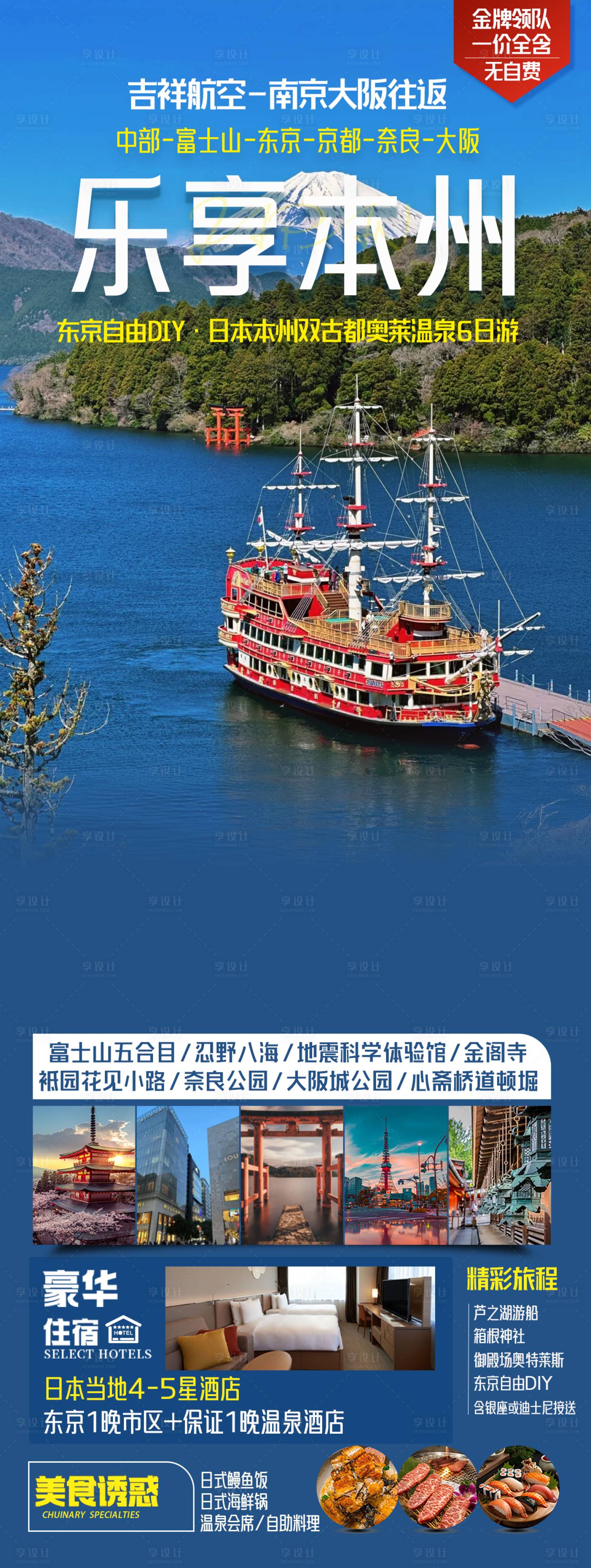 源文件下載【日本旅游海報(bào)】編號(hào)：58850025673377015